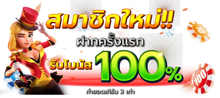 khodheng เพื่อนแท้นักพนัน เพราะเราเชื่อในความสุขของคุณ